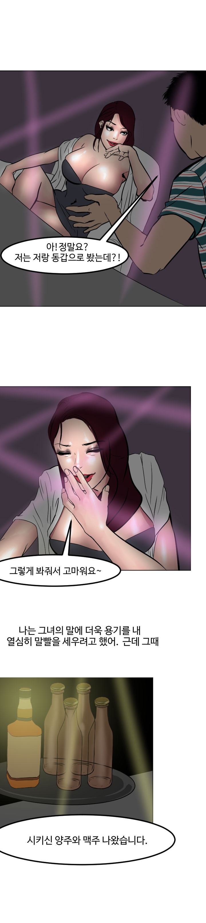 
수박 관광 나이트클럽에서 연상녀 꼬신 썰
