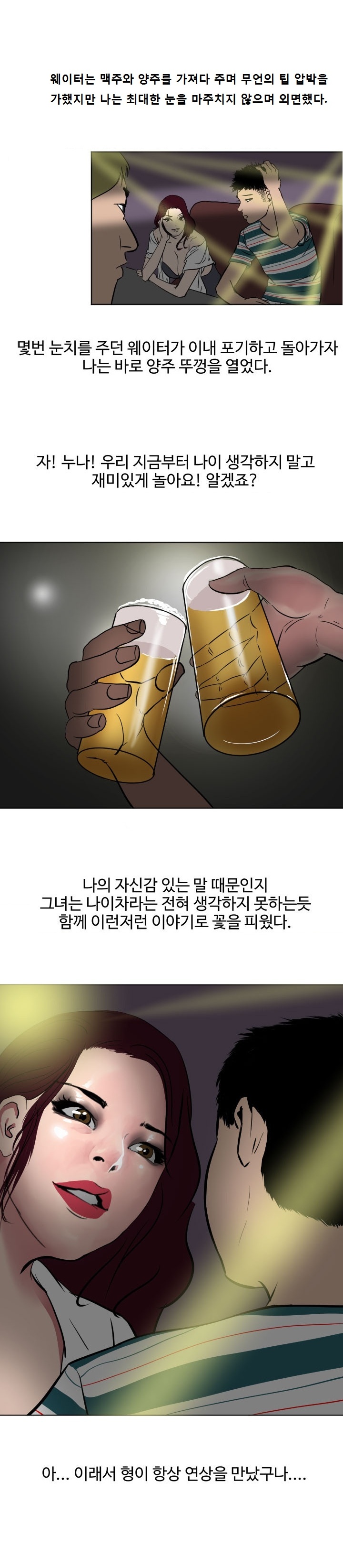 
수박 관광 나이트클럽에서 연상녀 꼬신 썰
