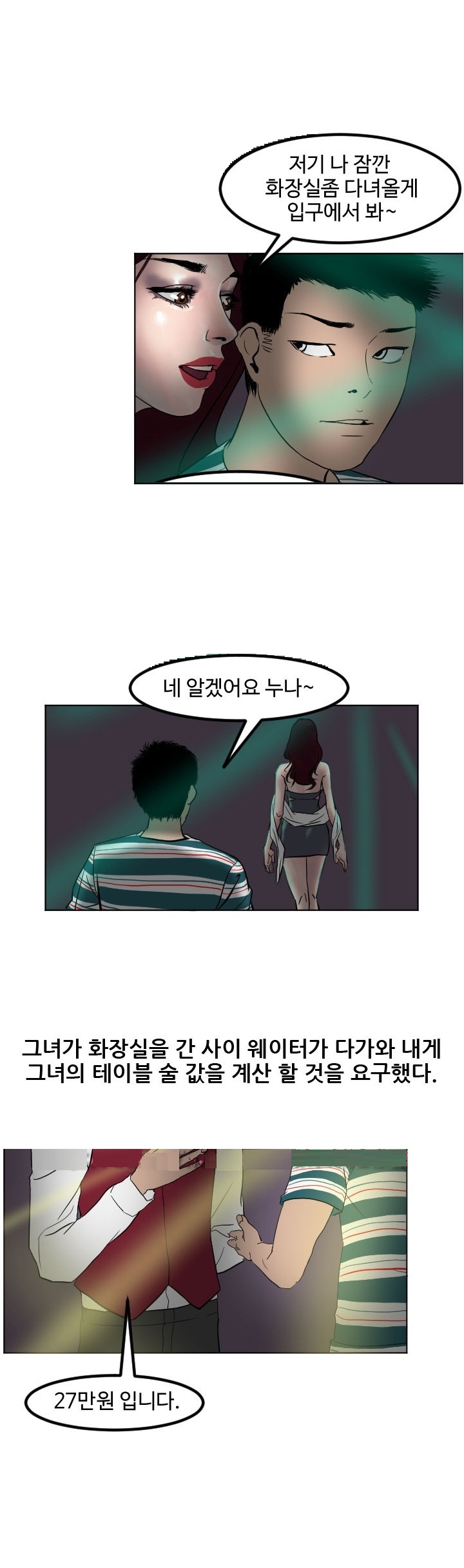 
수박 관광 나이트클럽에서 연상녀 꼬신 썰
