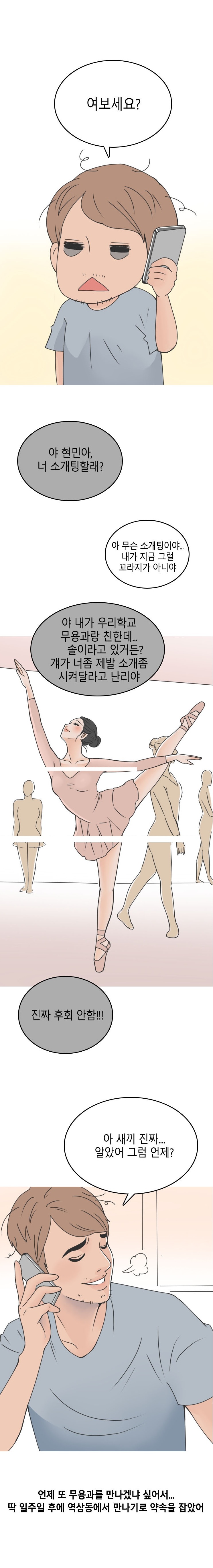 
대학때 무용과 여학생과 한 썰

