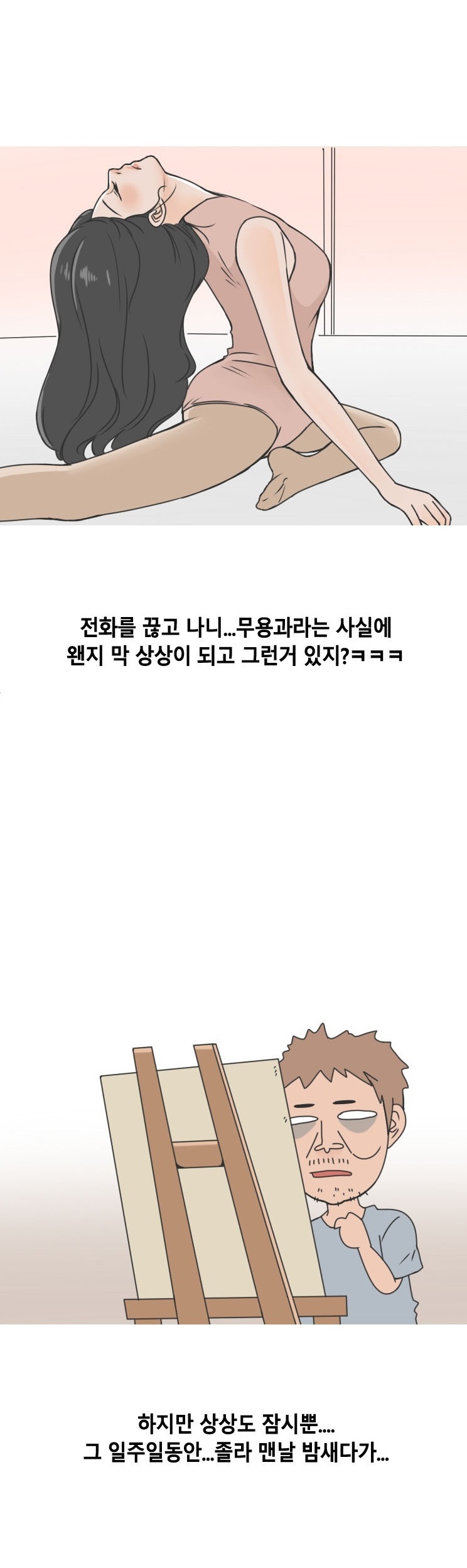 
대학때 무용과 여학생과 한 썰
