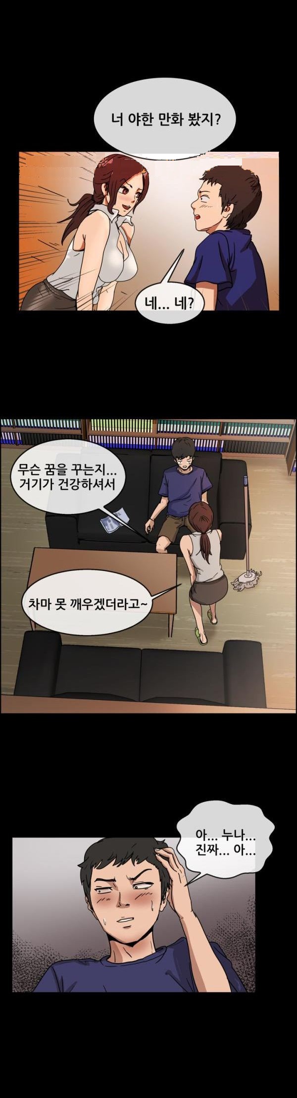 
동네 만화방 유부녀 사장 누나와 한 썰
