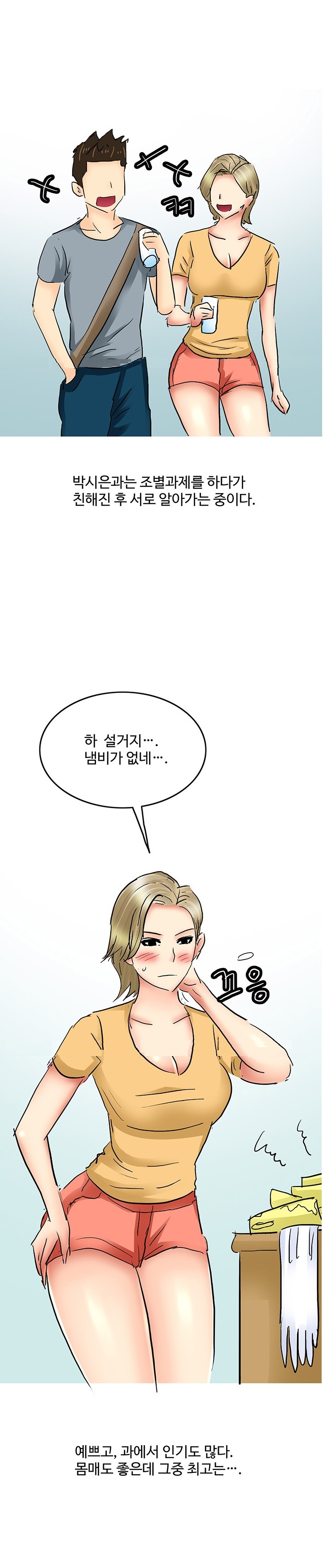 
대학동기 여자애 자취방에서 한 썰

