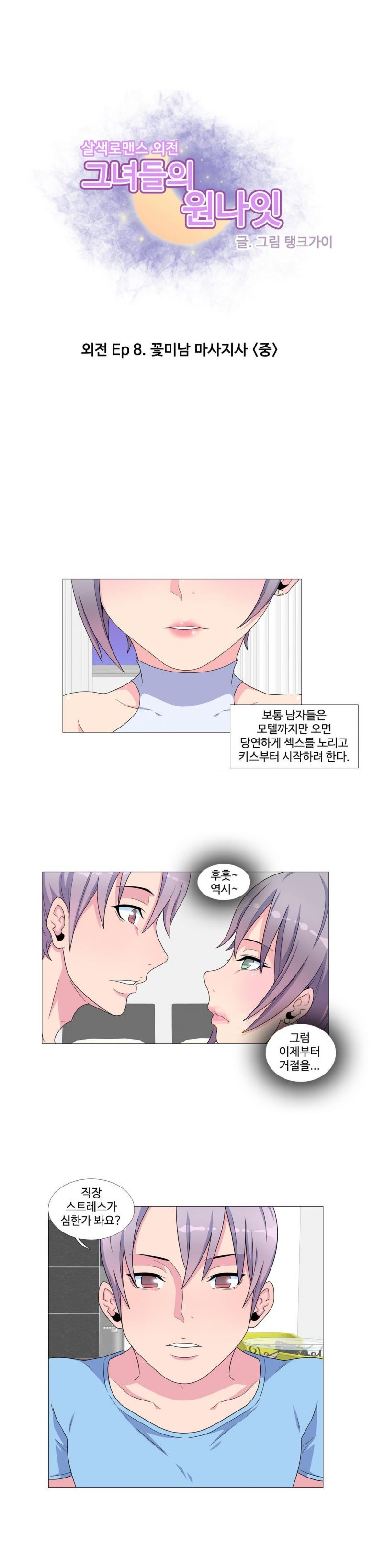 
꽃미남 마사지사와 한 썰

