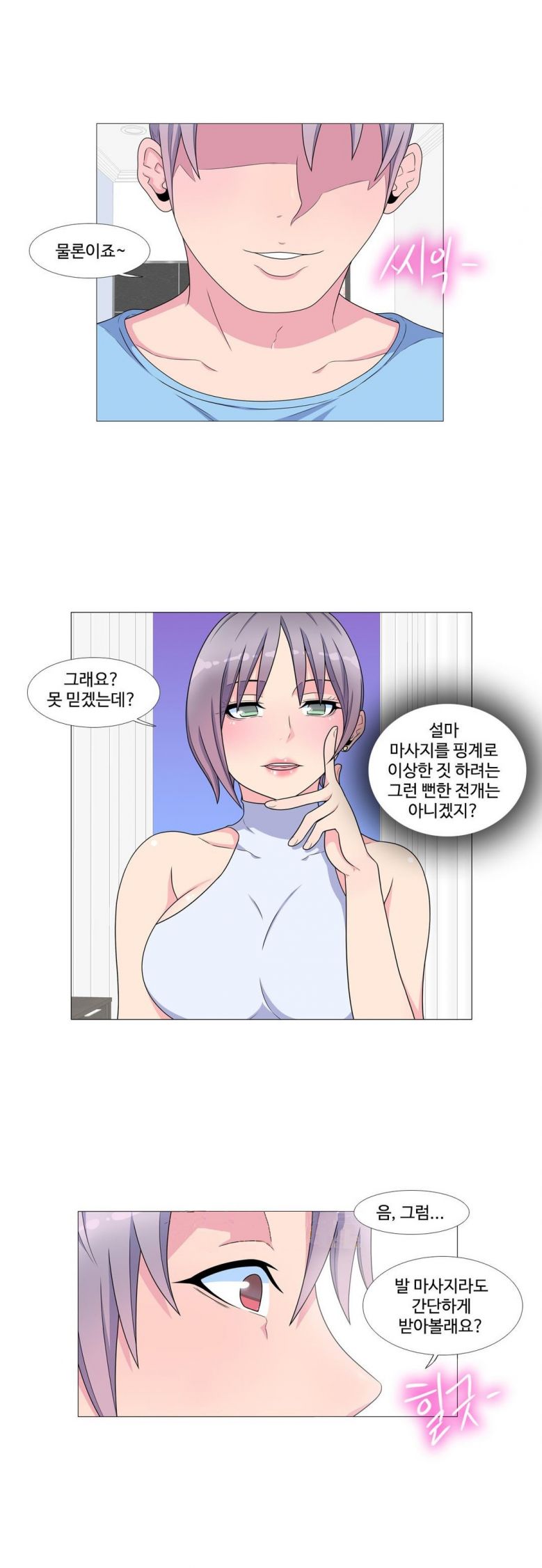
꽃미남 마사지사와 한 썰
