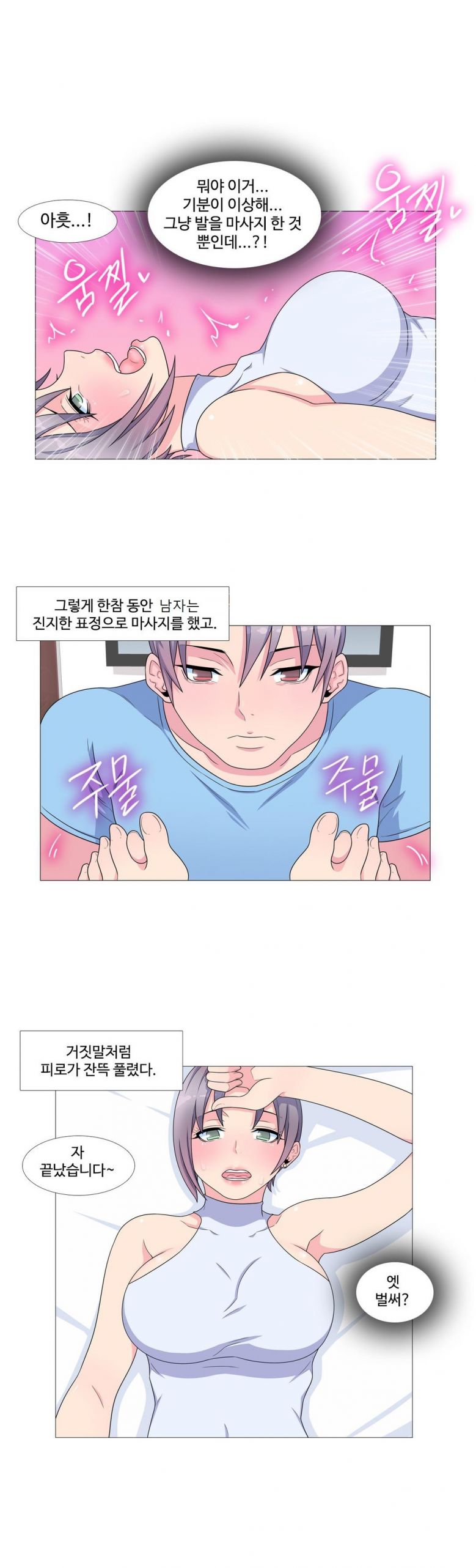 
꽃미남 마사지사와 한 썰
