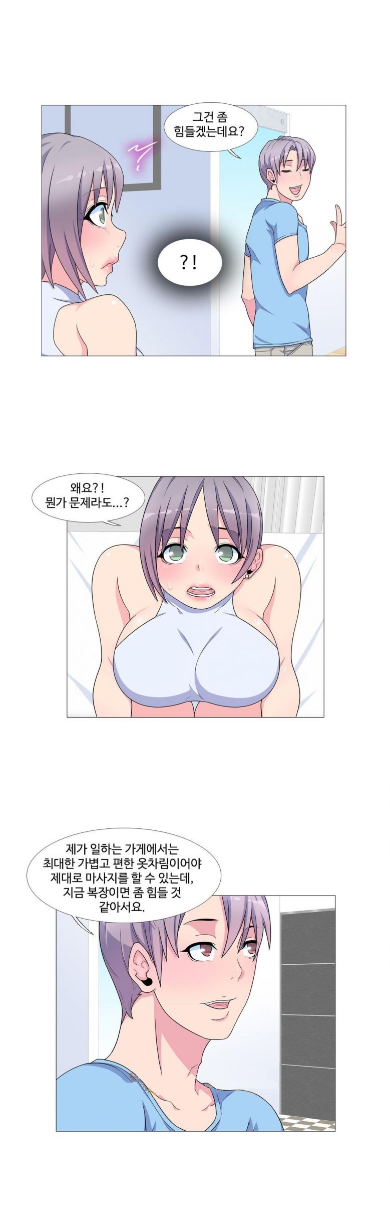 
꽃미남 마사지사와 한 썰
