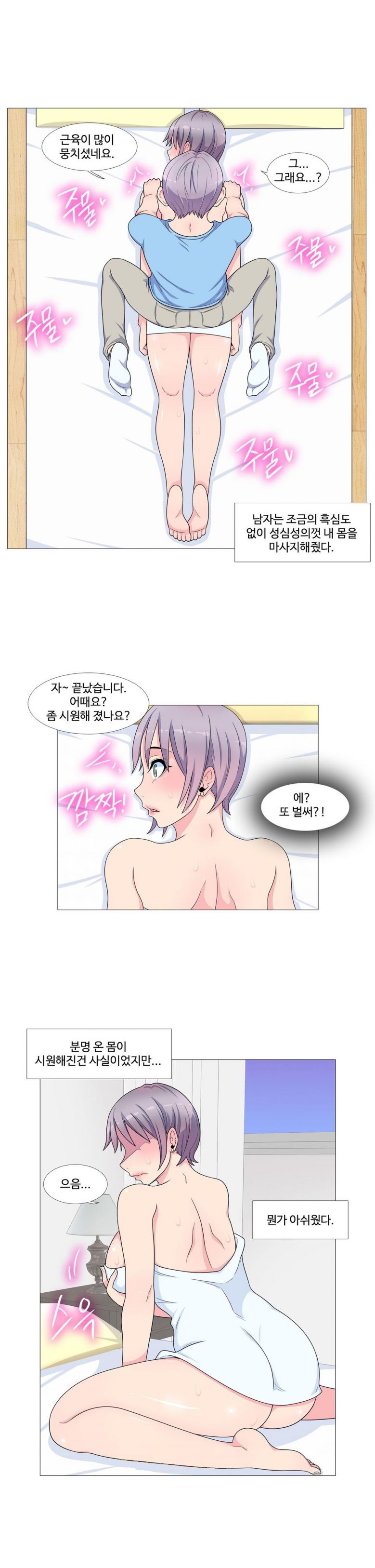 
꽃미남 마사지사와 한 썰
