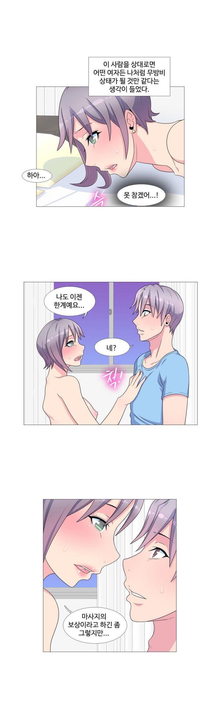 
꽃미남 마사지사와 한 썰
