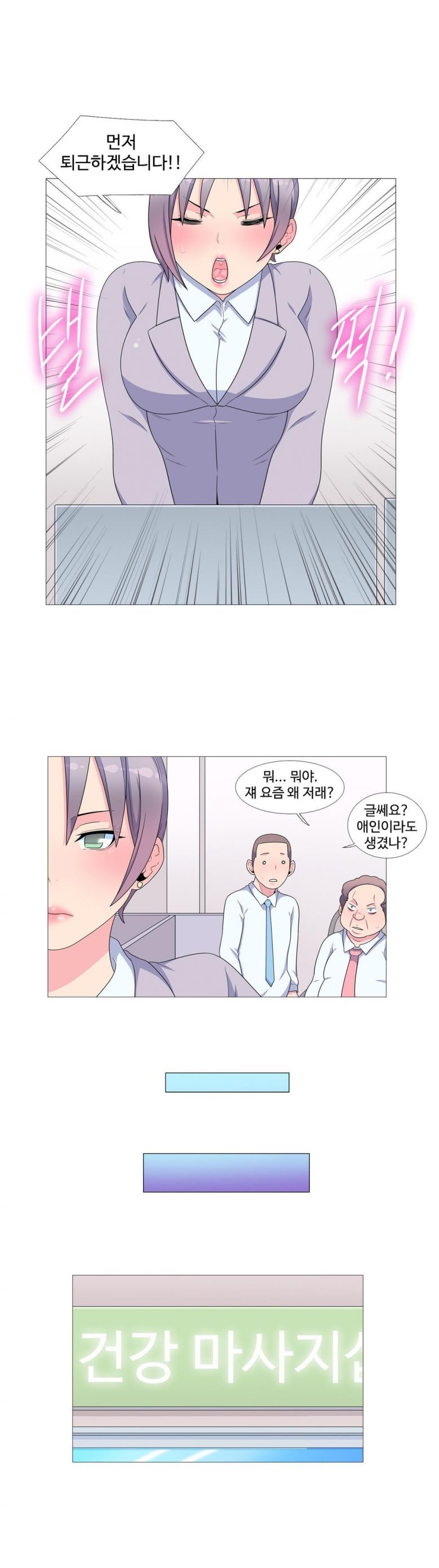
꽃미남 마사지사와 한 썰
