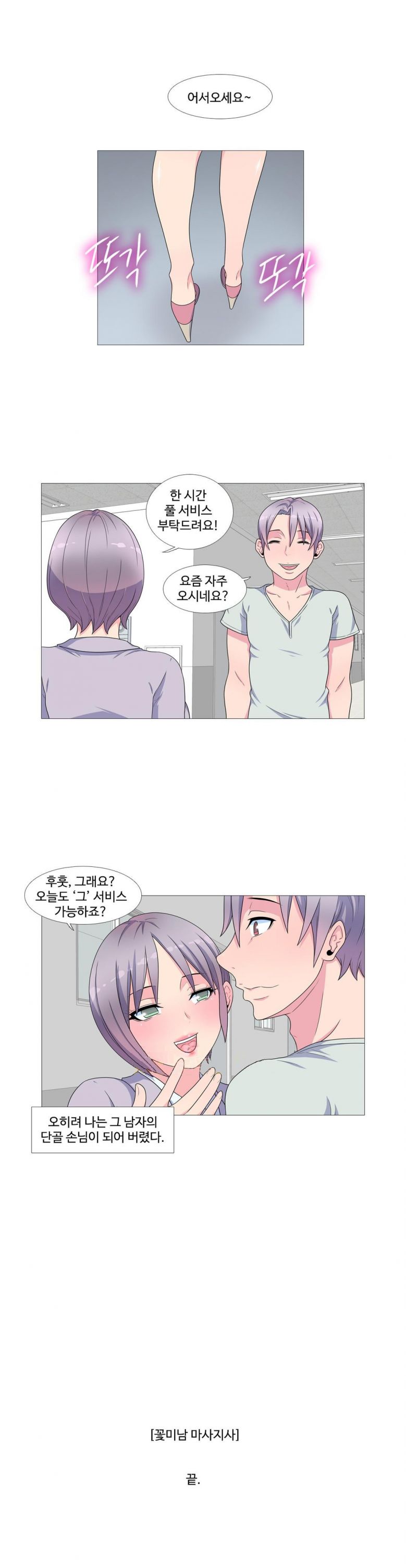 
꽃미남 마사지사와 한 썰
