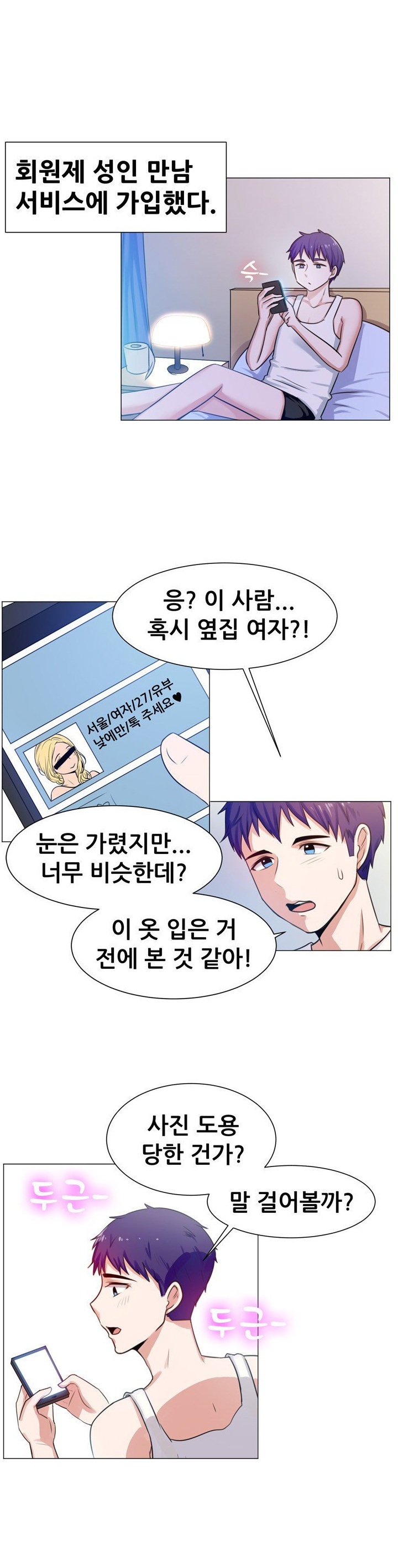 
성인만남 사이트에서 옆집 유부녀 만난 썰
