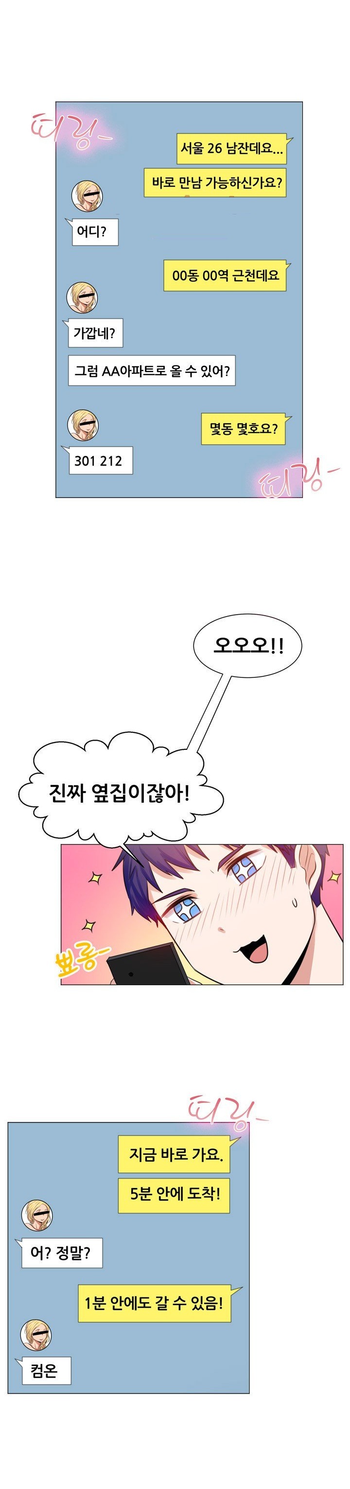 
성인만남 사이트에서 옆집 유부녀 만난 썰
