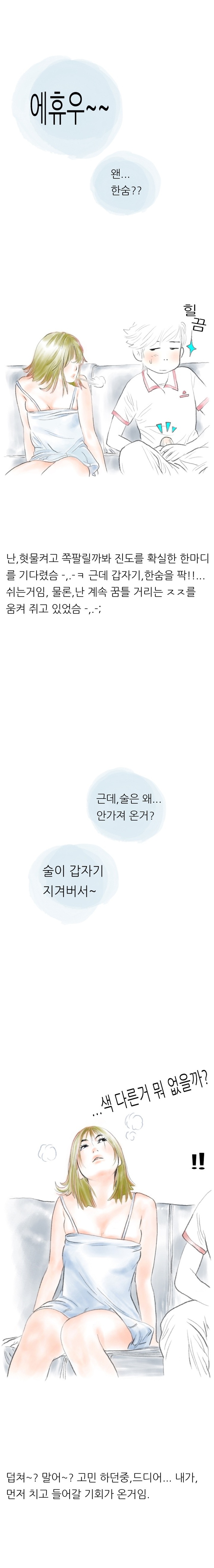 
우리동네 술집 누나와 한 썰
