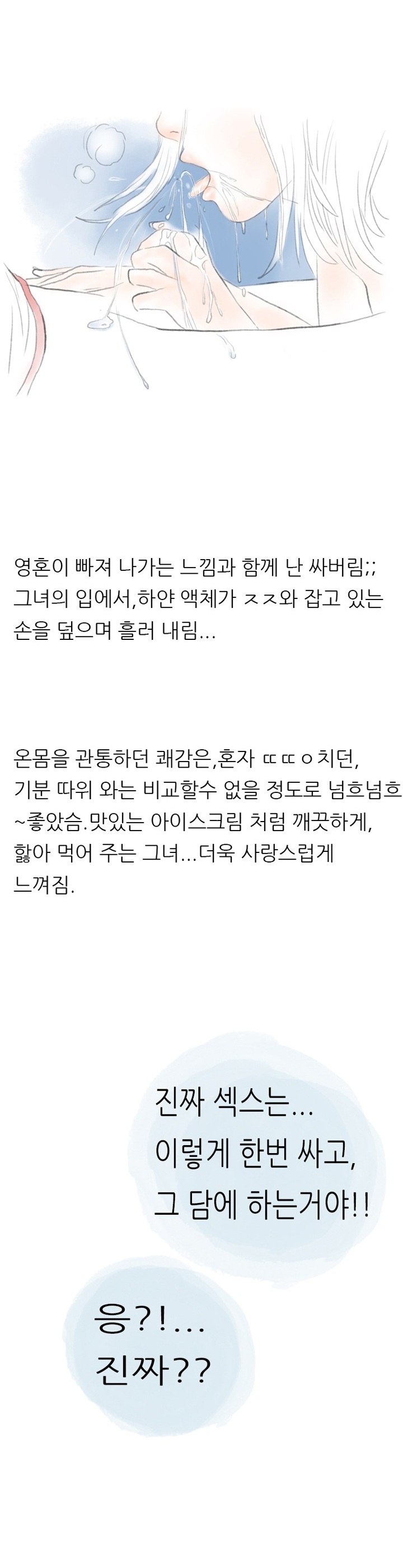 
우리동네 술집 누나와 한 썰
