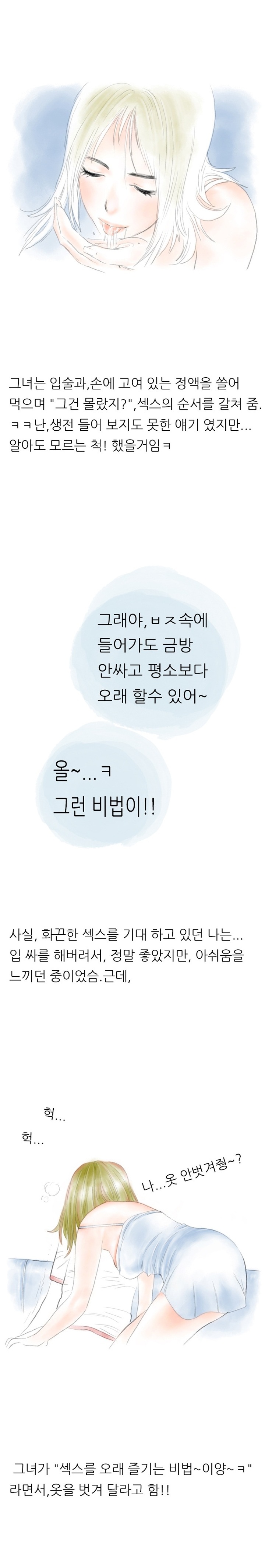 
우리동네 술집 누나와 한 썰
