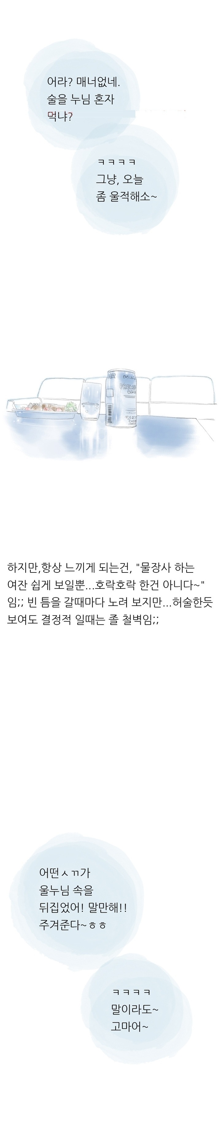 
우리동네 술집 누나와 한 썰
