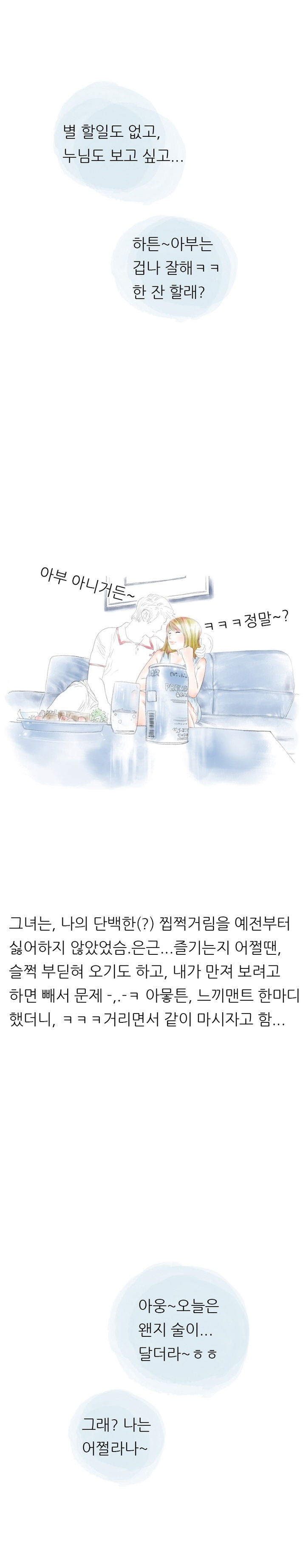 
우리동네 술집 누나와 한 썰
