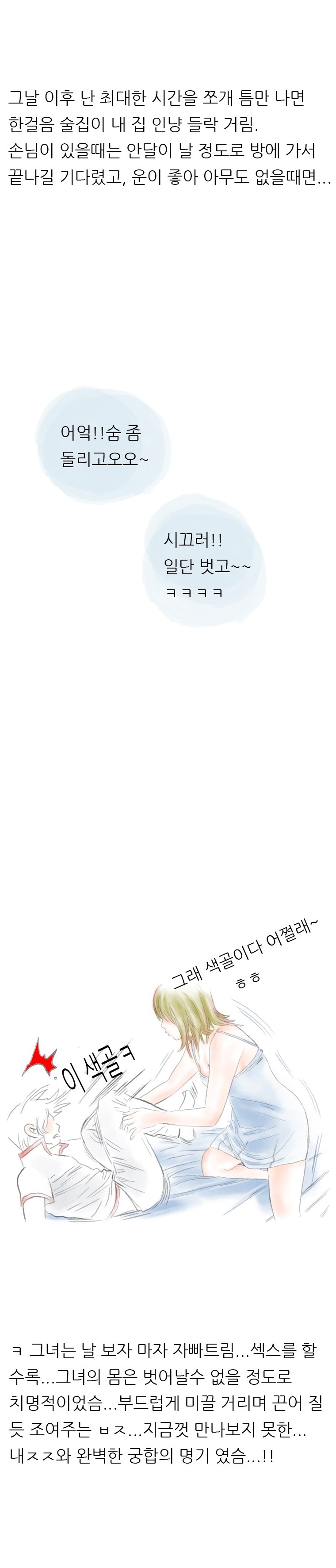 
우리동네 술집 누나와 한 썰
