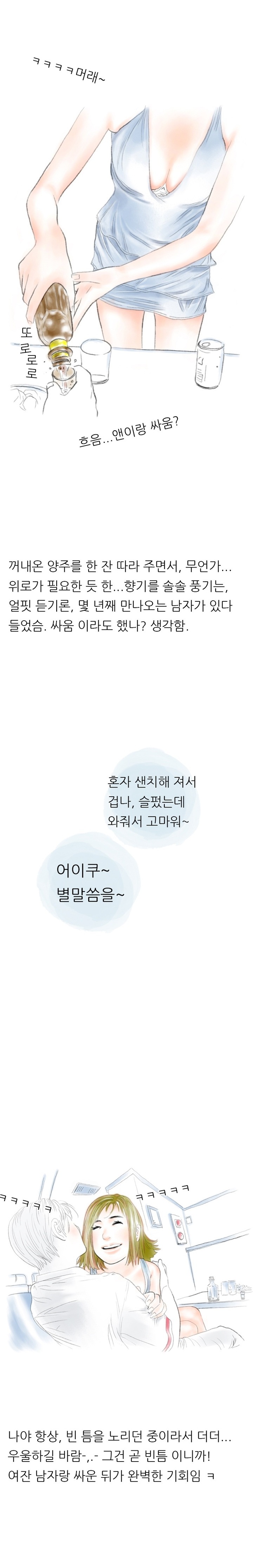 
우리동네 술집 누나와 한 썰
