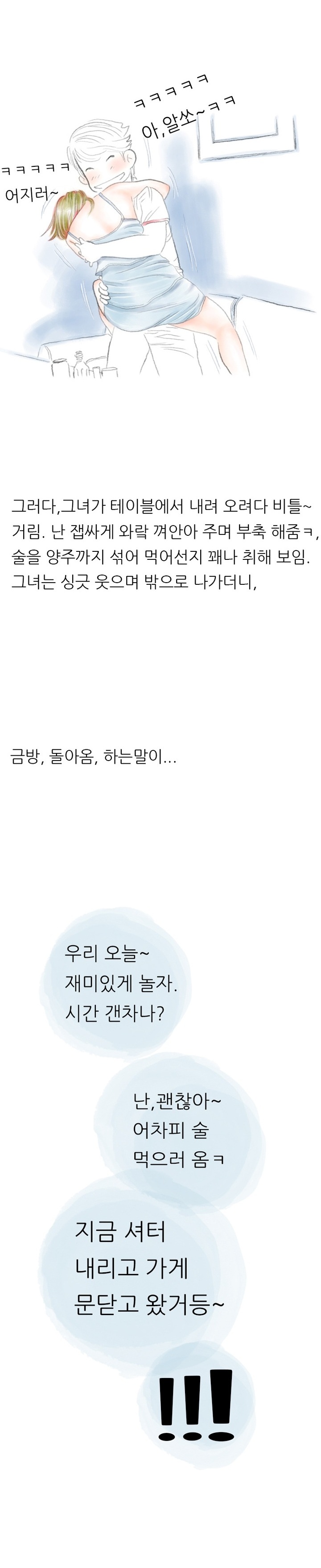 
우리동네 술집 누나와 한 썰
