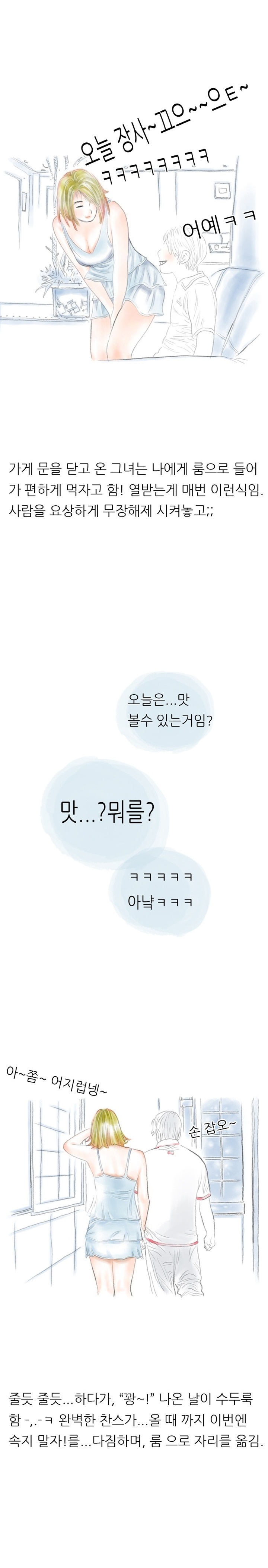 
우리동네 술집 누나와 한 썰
