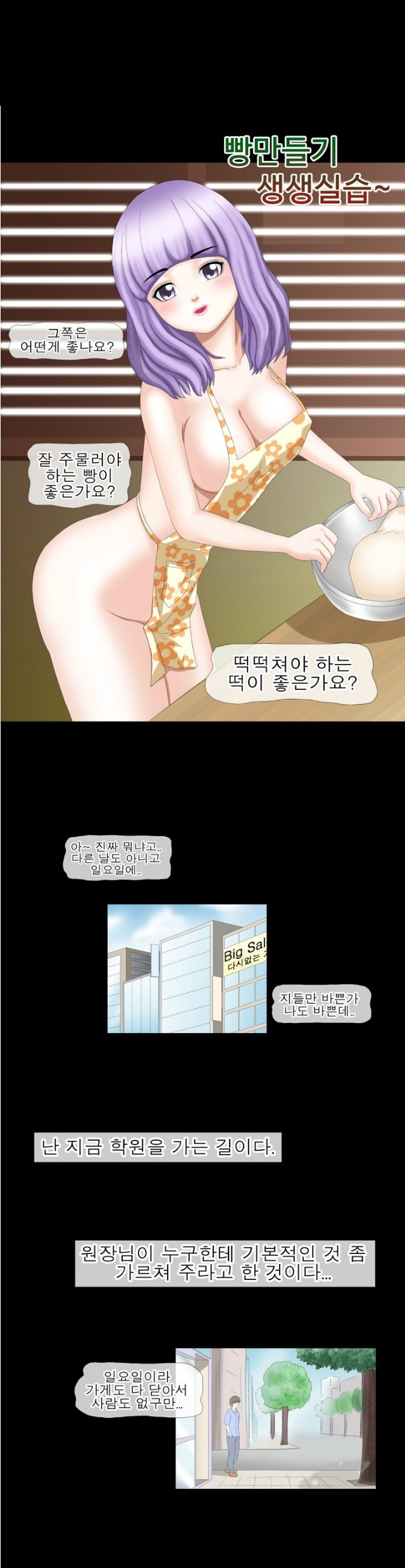 
빵 만들다 떡친 썰
