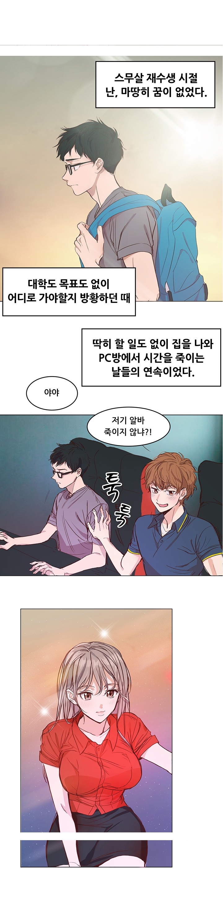 
PC방 누나랑 첫경험한 썰
