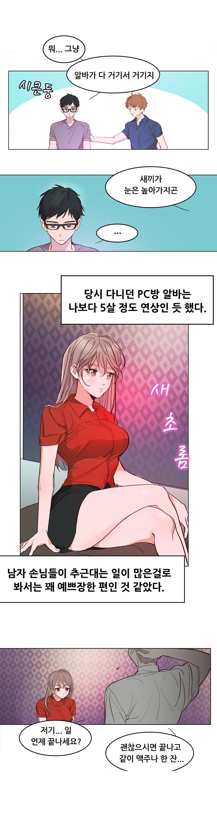 
PC방 누나랑 첫경험한 썰
