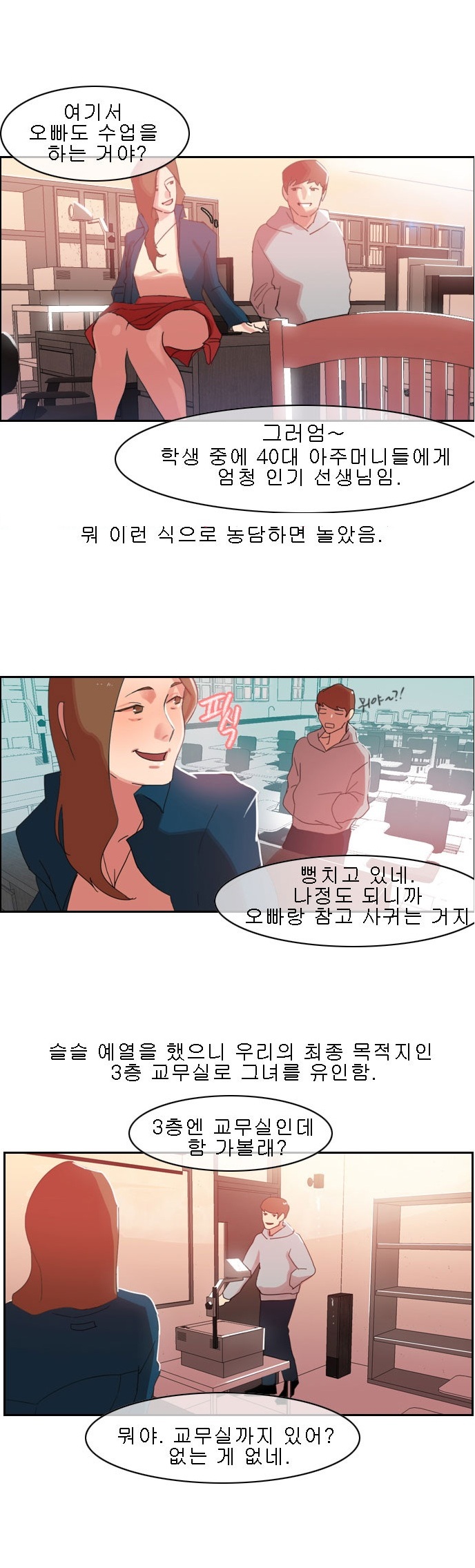 
여친과 교실에서 한 썰
