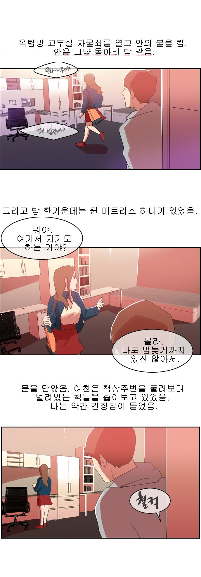 
여친과 교실에서 한 썰
