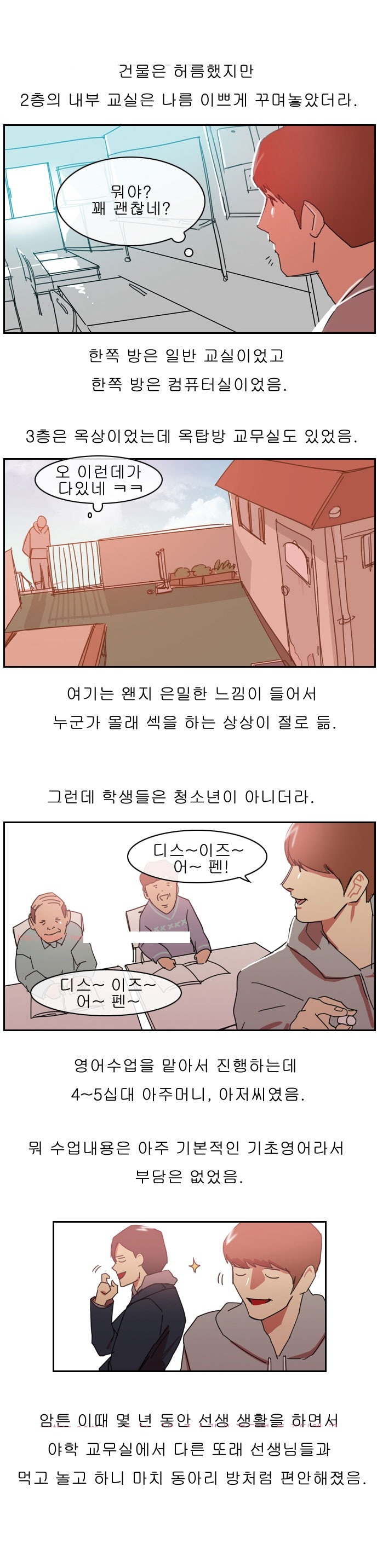 
여친과 교실에서 한 썰
