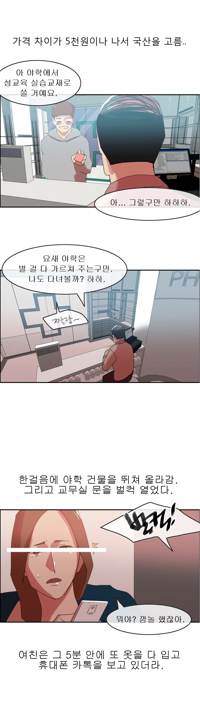 
여친과 교실에서 한 썰
