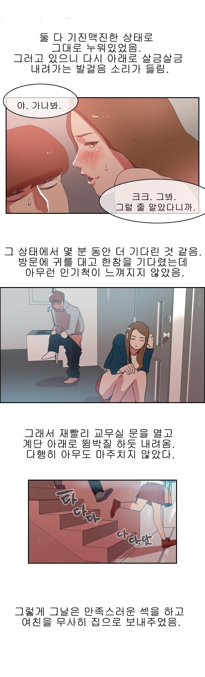 
여친과 교실에서 한 썰
