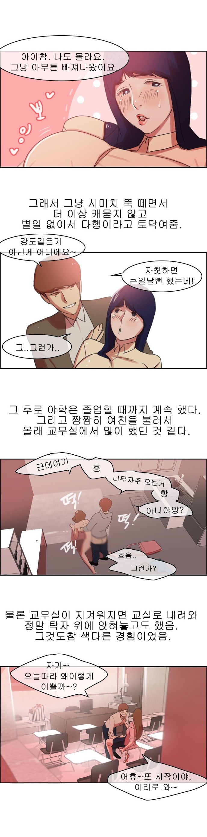 
여친과 교실에서 한 썰
