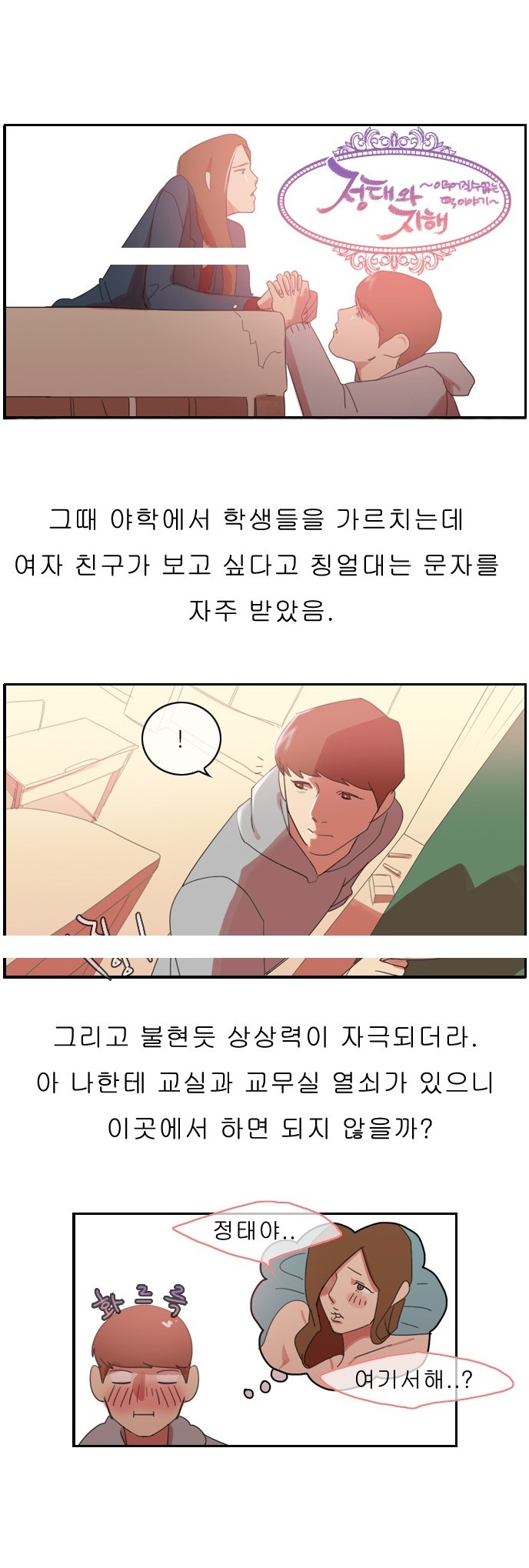 
여친과 교실에서 한 썰

