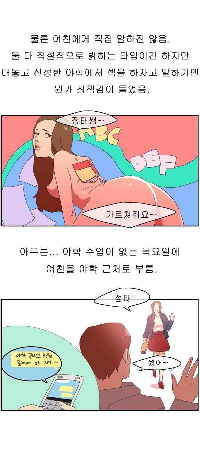 
여친과 교실에서 한 썰

