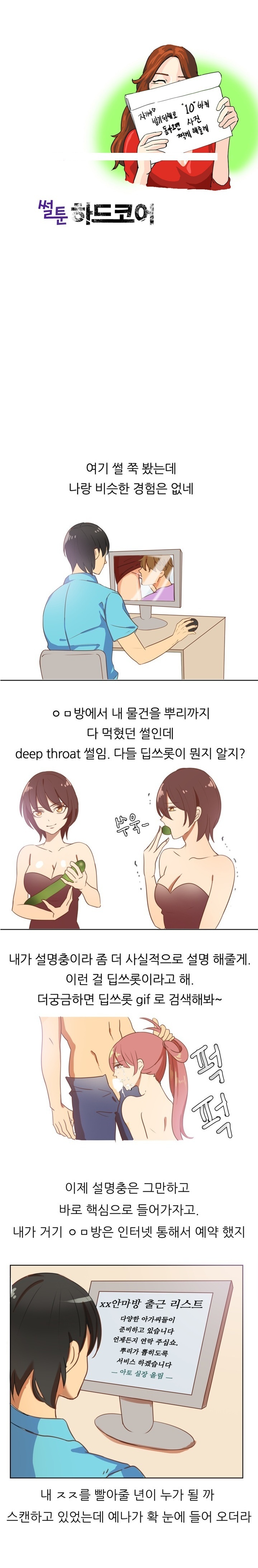 
안마방에서 딥쓰롯 한 썰
