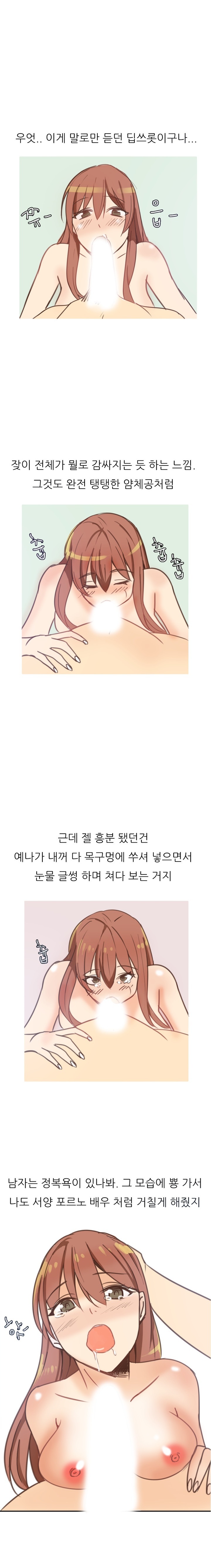 
안마방에서 딥쓰롯 한 썰
