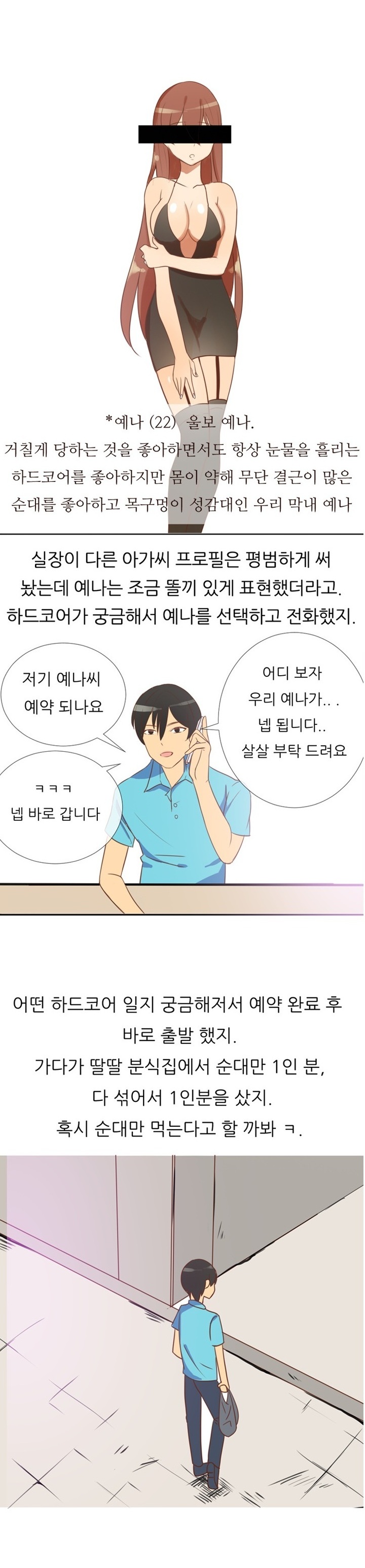 
안마방에서 딥쓰롯 한 썰
