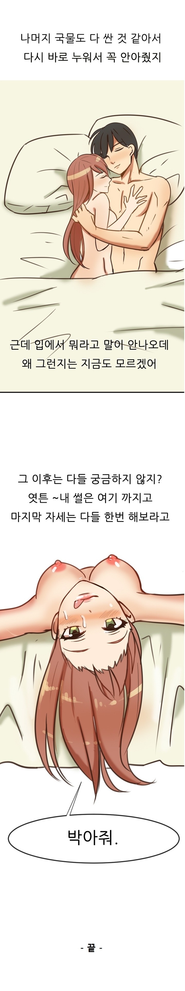 
안마방에서 딥쓰롯 한 썰
