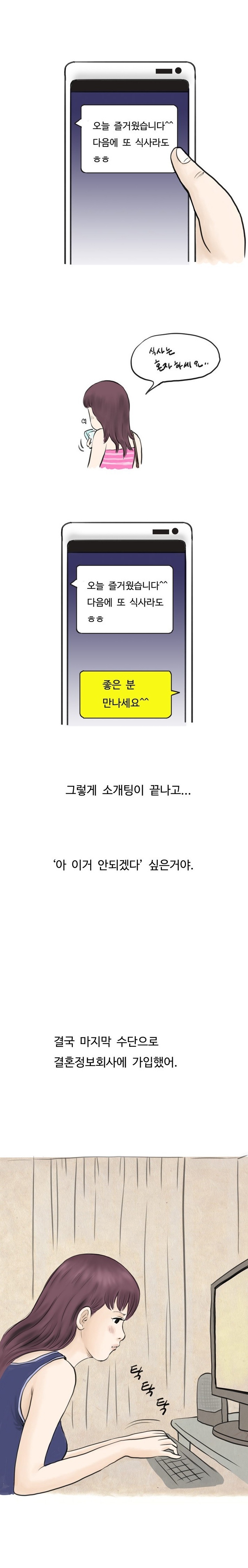 
결혼전 사귀던 남자와 바람핀 썰
