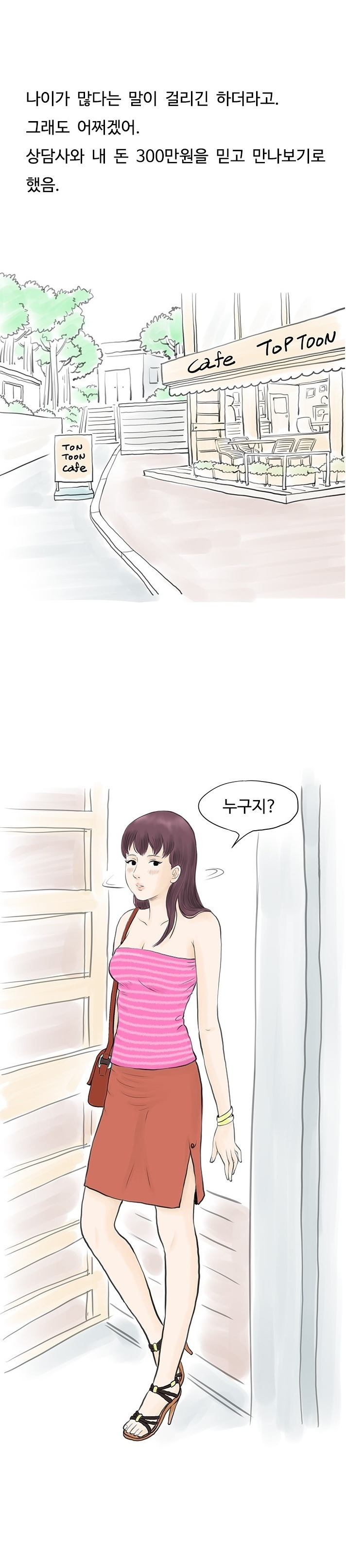 
결혼전 사귀던 남자와 바람핀 썰
