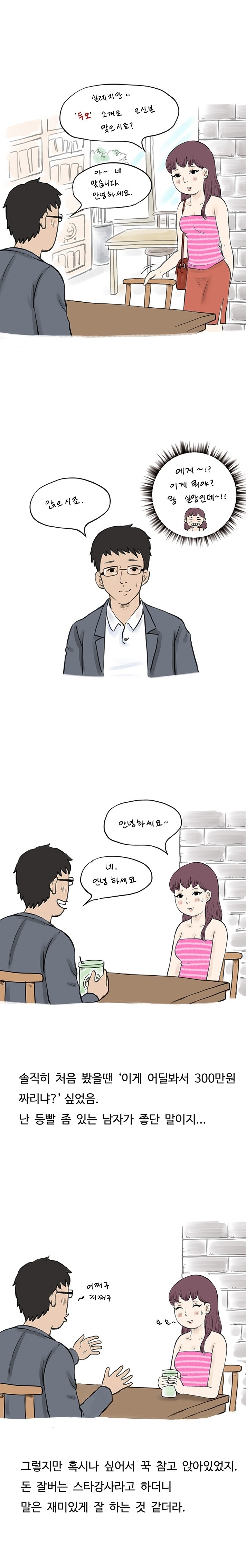 
결혼전 사귀던 남자와 바람핀 썰
