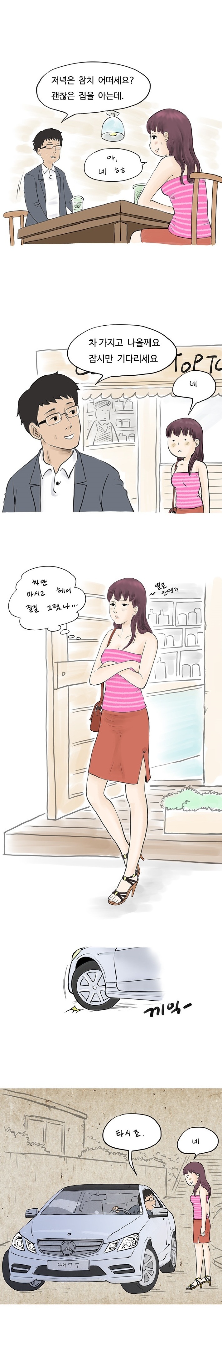 
결혼전 사귀던 남자와 바람핀 썰
