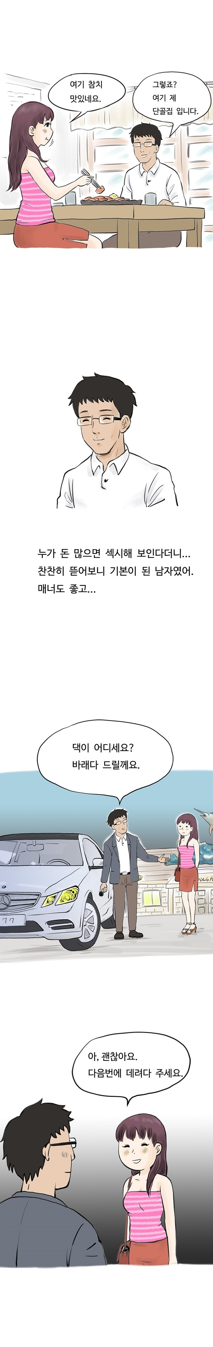 
결혼전 사귀던 남자와 바람핀 썰
