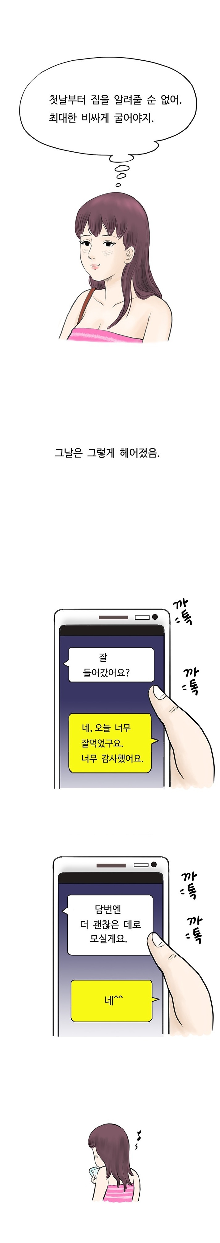 
결혼전 사귀던 남자와 바람핀 썰
