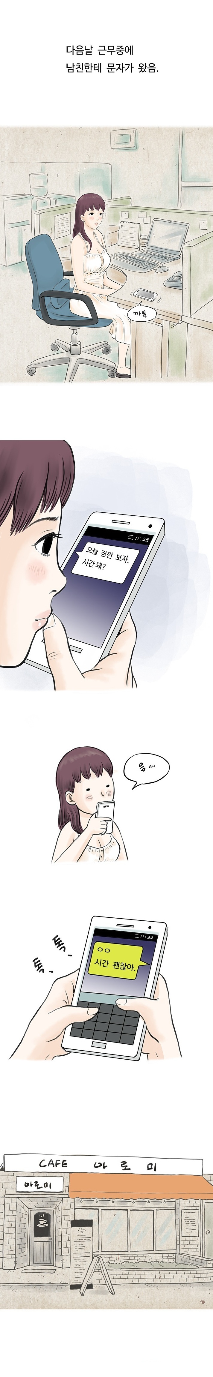 
결혼전 사귀던 남자와 바람핀 썰
