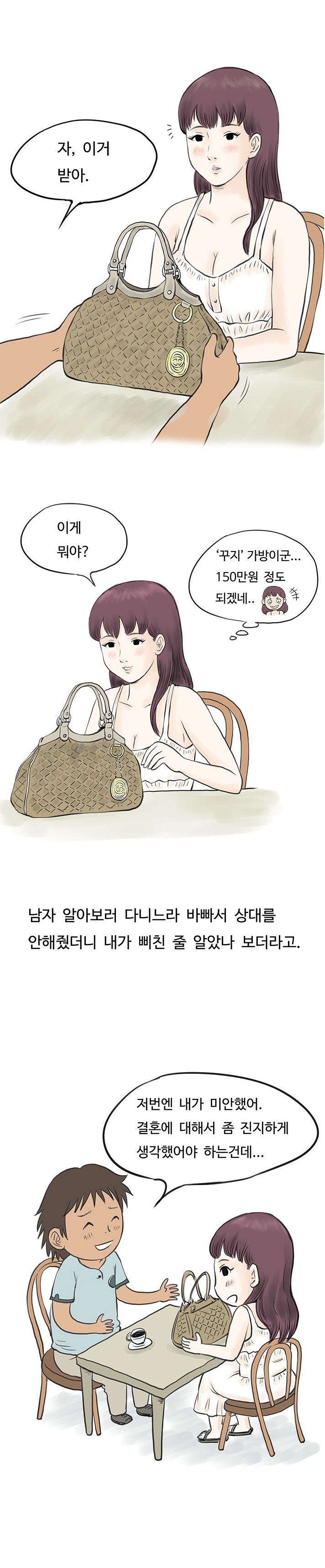 
결혼전 사귀던 남자와 바람핀 썰
