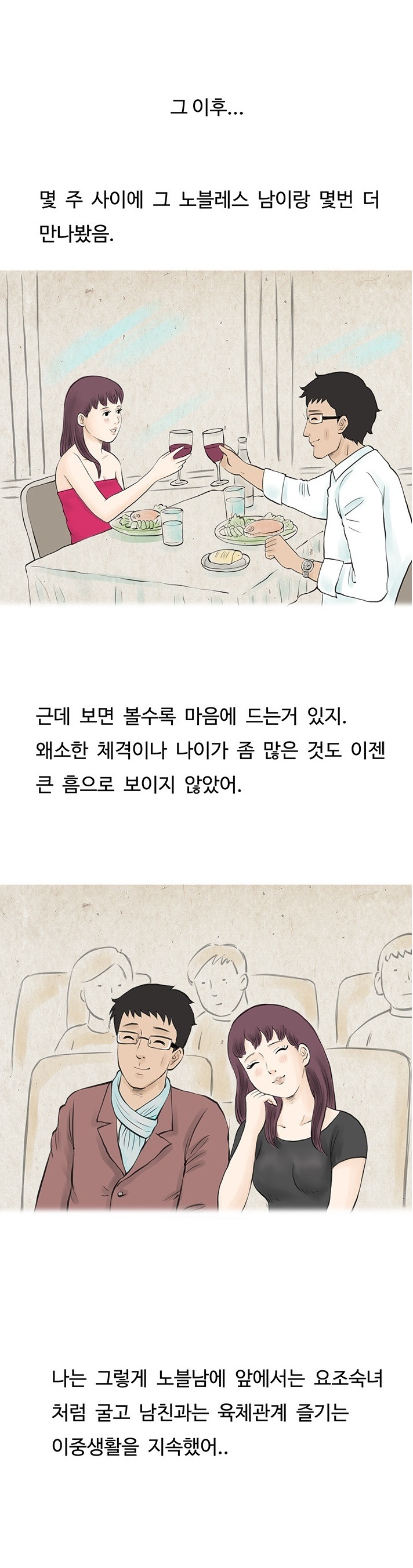 
결혼전 사귀던 남자와 바람핀 썰
